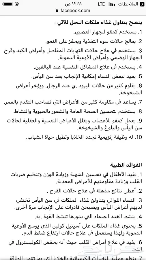 غذا ملكات النحل صافي Royal Jelly (image 4)