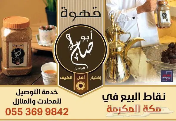 قهوة ابو صالح  وزعفران سوبر نقيل  (image 9)