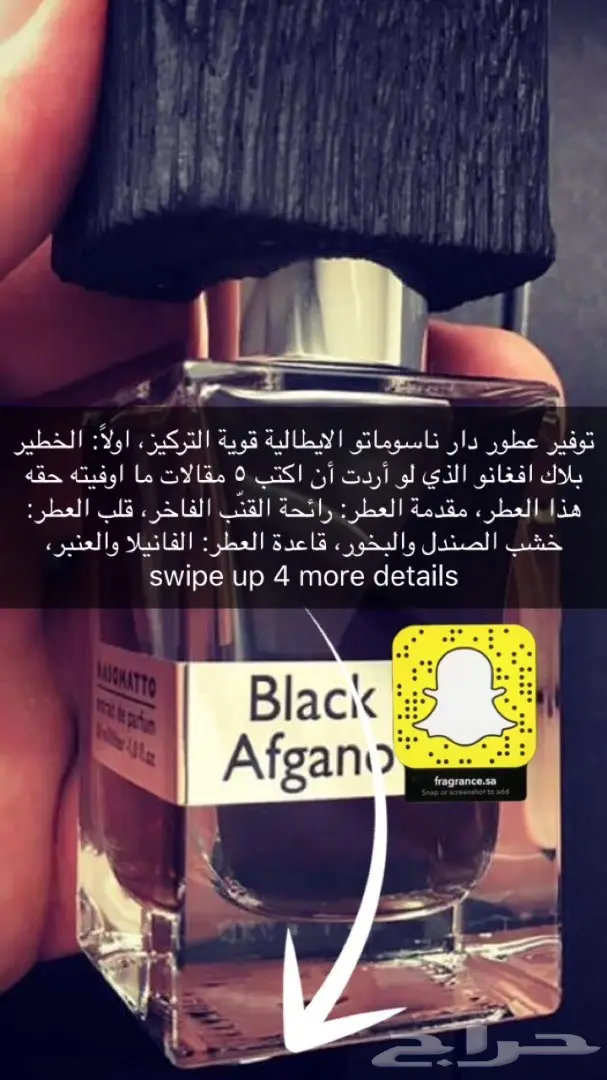 بلاك افغانو وكامل عطور دار ناسوماتو الايطالية (image 2)