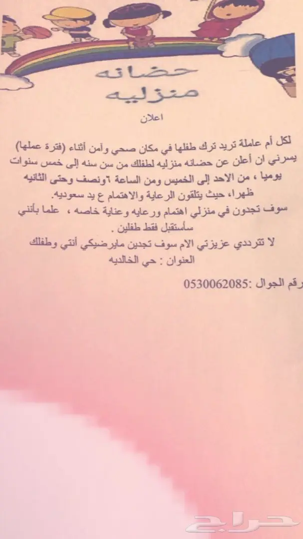 حضانة منزليه في ابها  ..حي الخالديه 