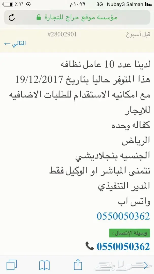 عماله للإيجار