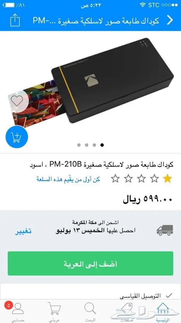 طابعة جوال كوداك جديدة
