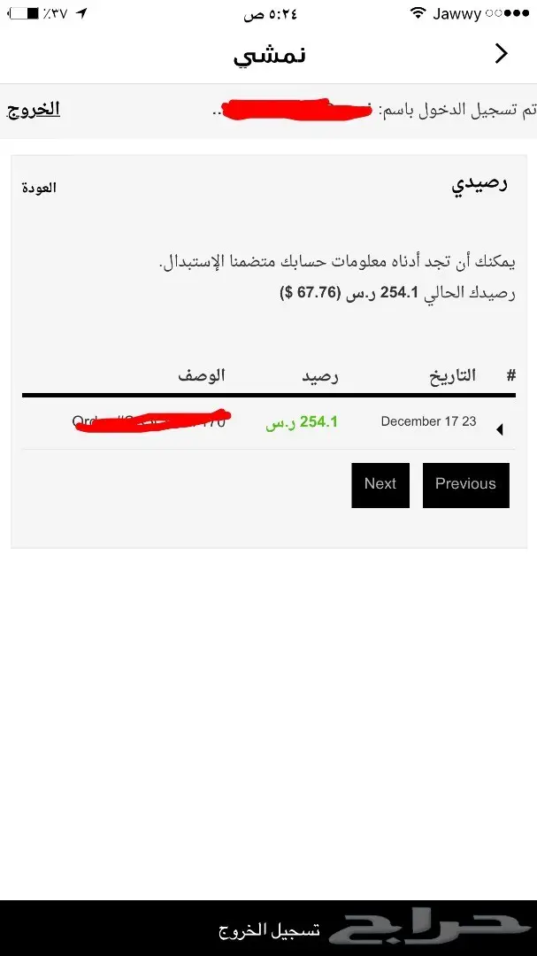رصيد نمشي مستعمل - فرصة ذهبية!