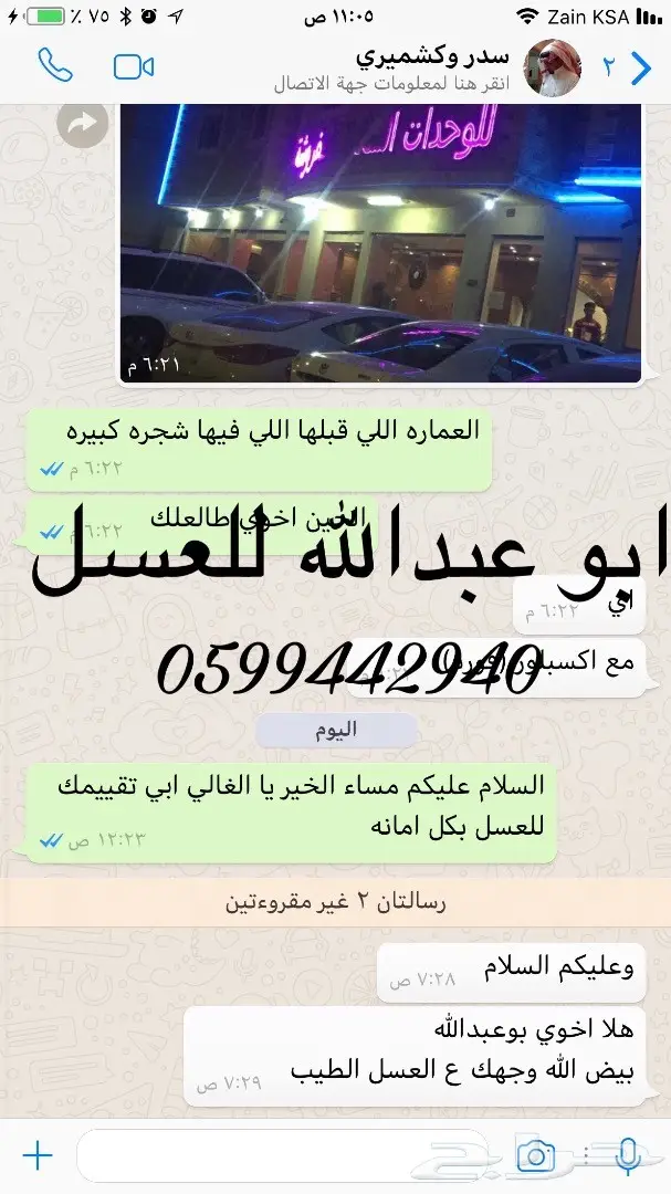 عسل طبيعي بشهايد الفحص المخبري (image 83)