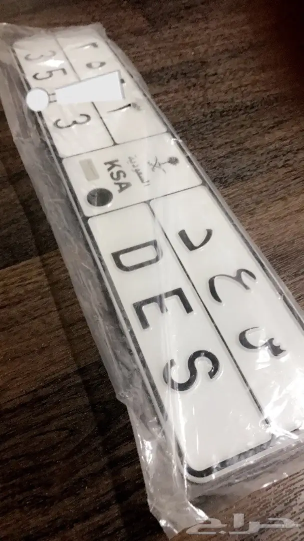 لوحة مميزة للبيع - سعد + أرقام عادية!