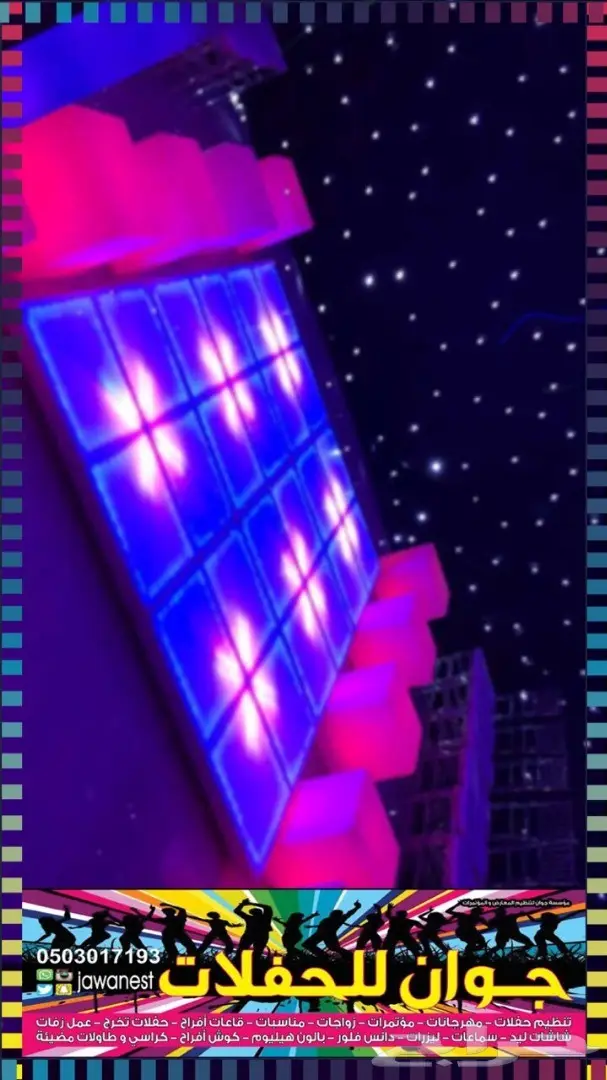 طاولات مضيئة كراسي ليزرات بلاك لايت ليزر (image 1)