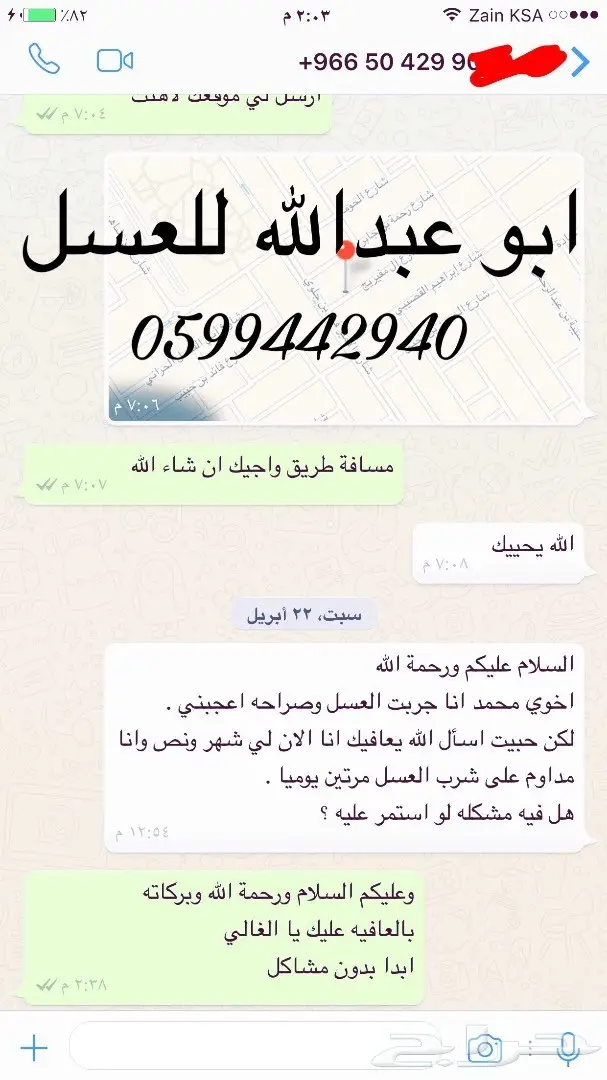 ابو عبدالله لاجود انواع العسل الطبيعي (image 26)