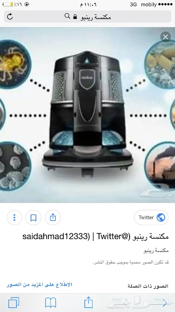 مكنسة رينبو للبيع