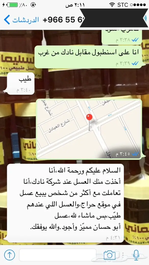 عسل طبيعي وغذاء ملكات - شفاء من الداخل! (image 29)