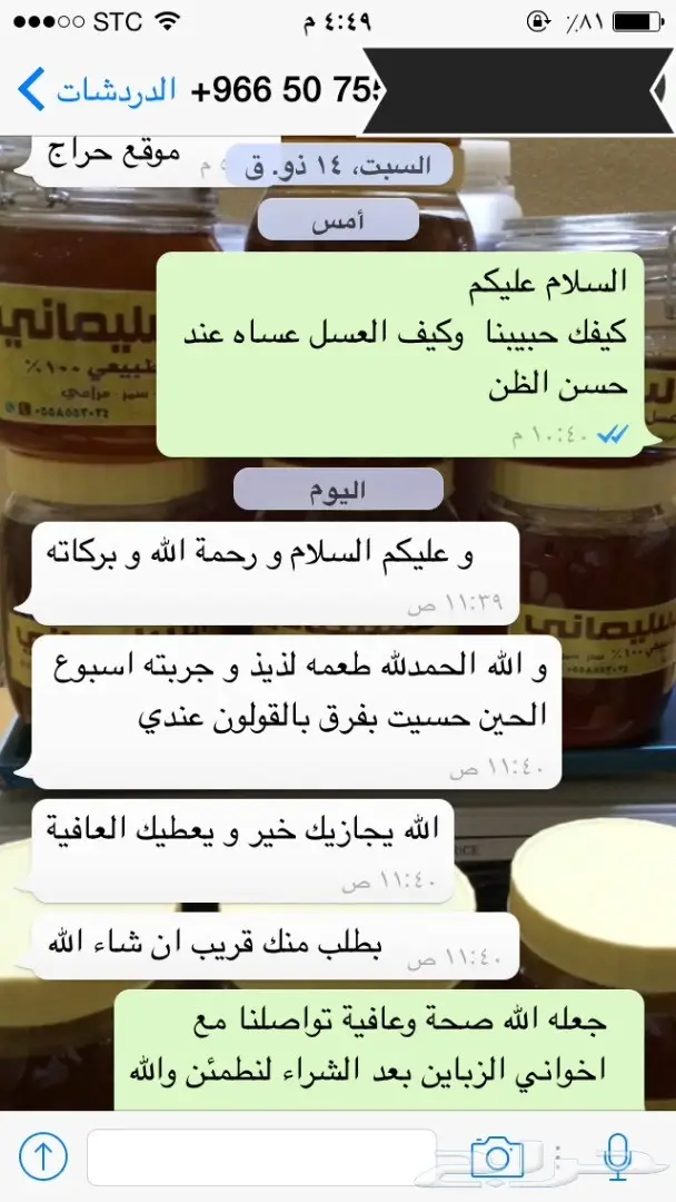 عسل طبيعي وغذاء ملكات - شفاء من الداخل! (image 30)