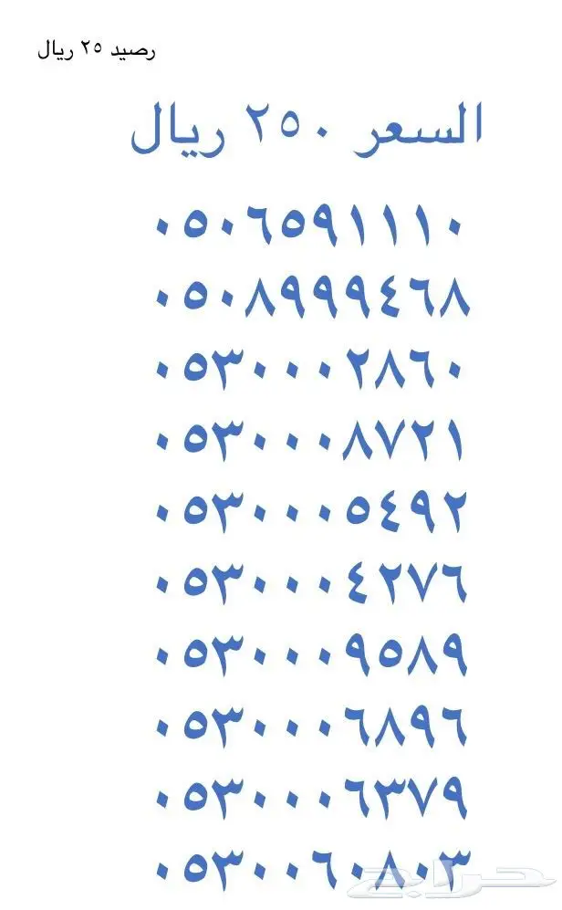 أرقام STC مميزة للبيع ( شحن - سوا )