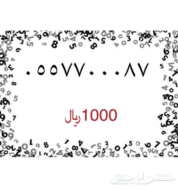 ارقام مميزه سوا تبوك والرياض (image 58)