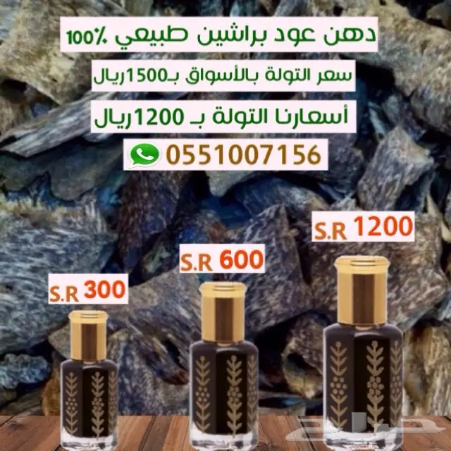 جميع العود الفاخر-الخرج وتوصيل للمدن (image 1)