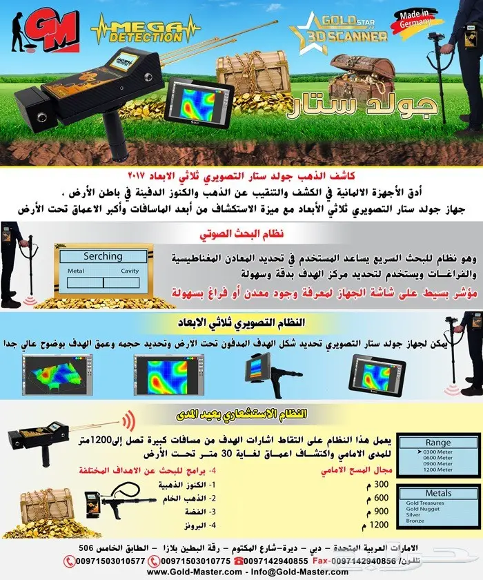 جهاز كشف المعادن الثمينه جولد ستار ثري دي  (image 3)