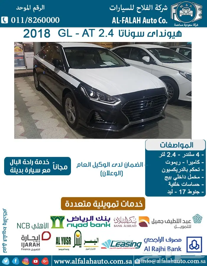 هيونداي سوناتا AT 2.4 GL جنوط (الوعلان) 2018