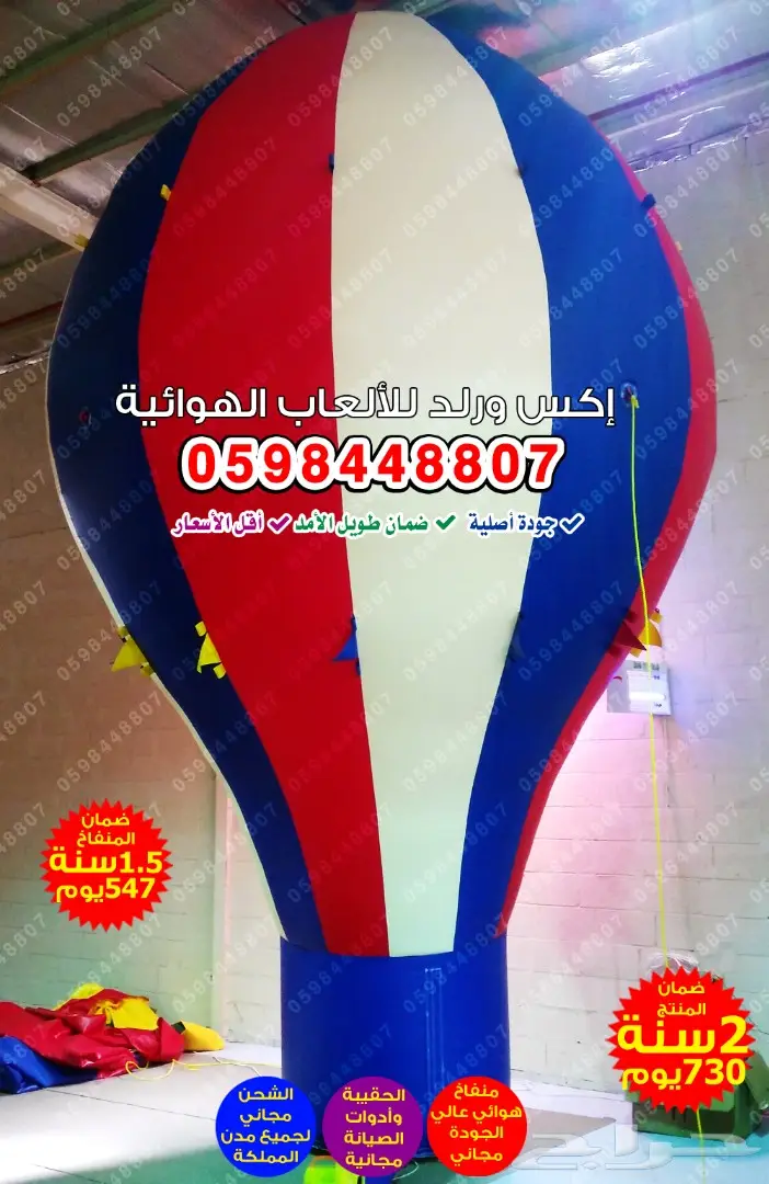 0598448807 العاب نطاطات نطيطات زحاليق زحليقات (image 15)