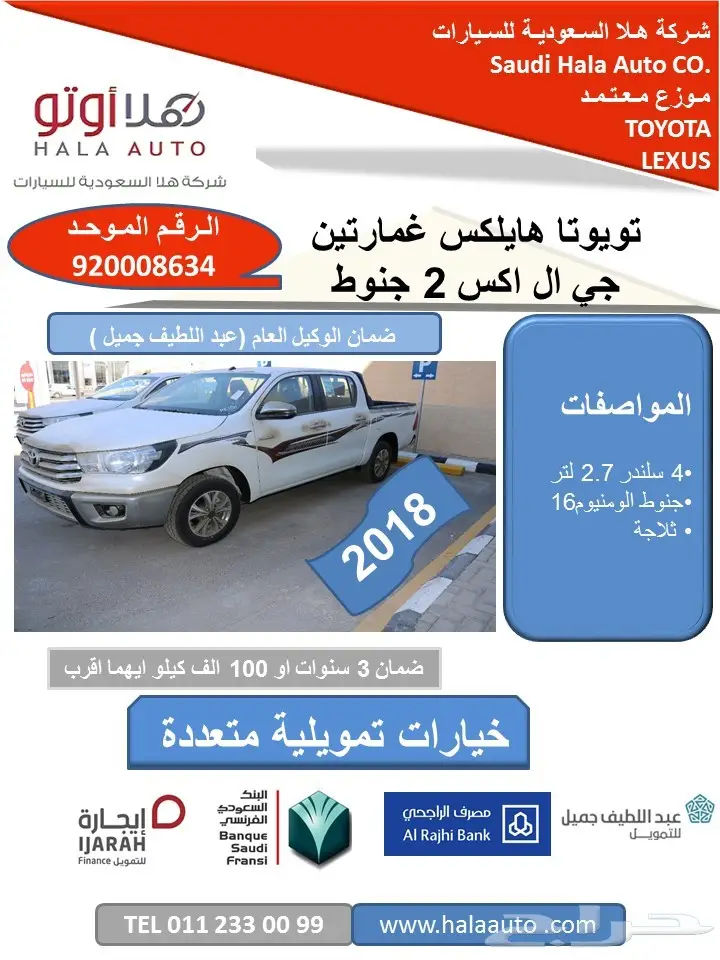  تويوتا هايلكس غمارتين جي ال اكس 2 موديل 201