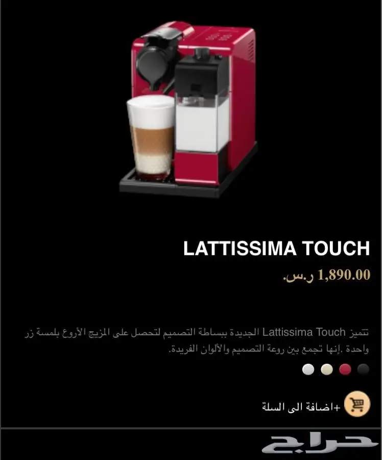 مكينة قهوة Nespresso Lattissima بأرخص سعر (image 5)