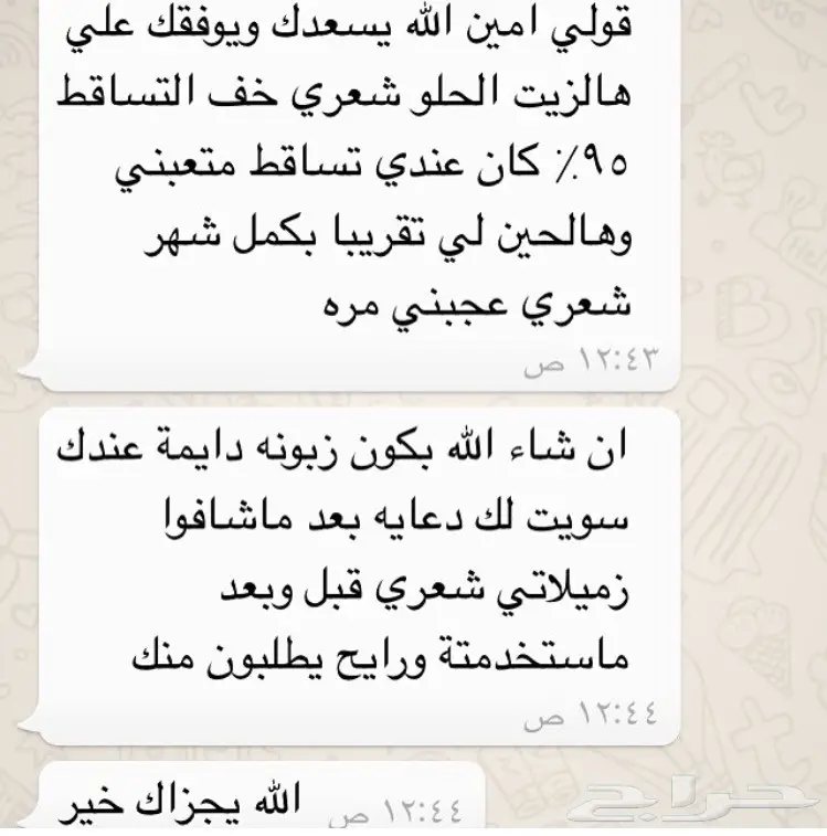 GG الزيت العجيب لحل مشاكل الشعر والدقن والشار (image 71)