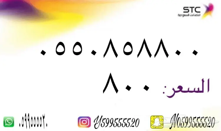 ارقام مميزه سوا تبوك والرياض (image 63)