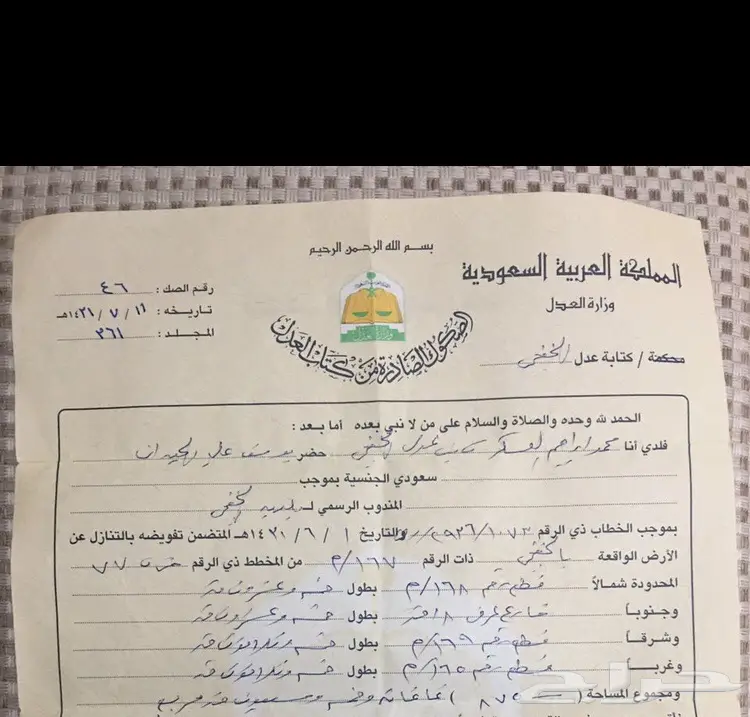أرض للبيع 
