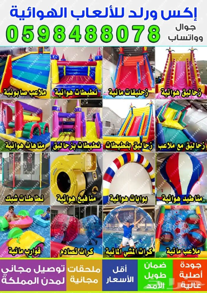 زحليقة هوائية ملاعب نطيطة مائية ملعب صابوني  19