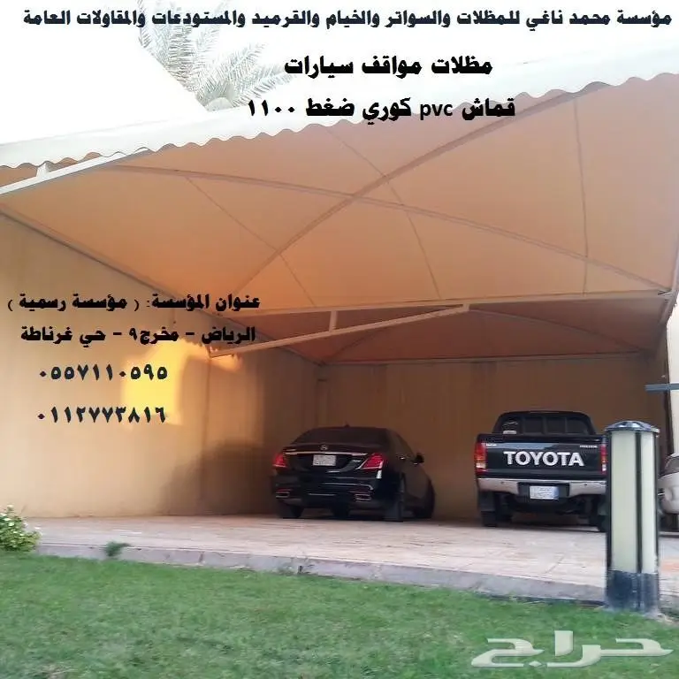 مظلات للسيارات- سواتر أنواع- بيوت شعر- هناقر 