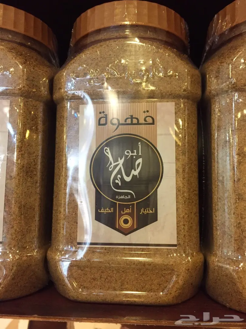 قهوة ابو صالح  وزعفران سوبر نقيل  (image 1)