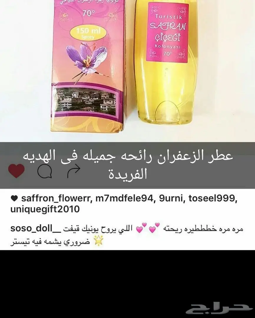 عطر الزعفران سعره الجمله 60 الحبه 80
