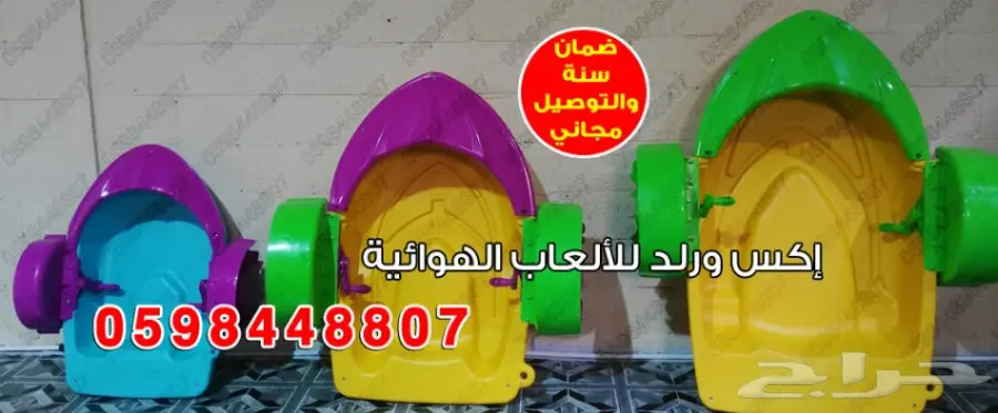 0598448807 العاب نطاطات نطيطات زحاليق زحليقات (image 22)