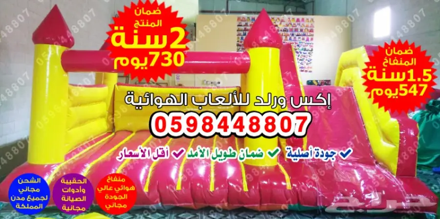 0598448807 العاب نطاطات نطيطات زحاليق زحليقات (image 13)