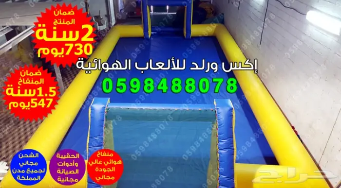 زحليقة هوائية ملاعب نطيطة مائية ملعب صابوني  1
