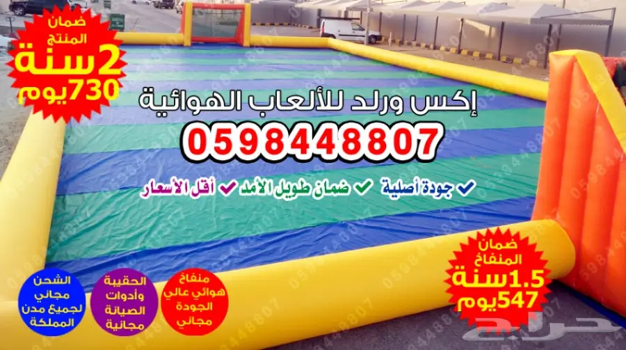 0598448807 العاب نطاطات نطيطات زحاليق زحليقات (image 9)