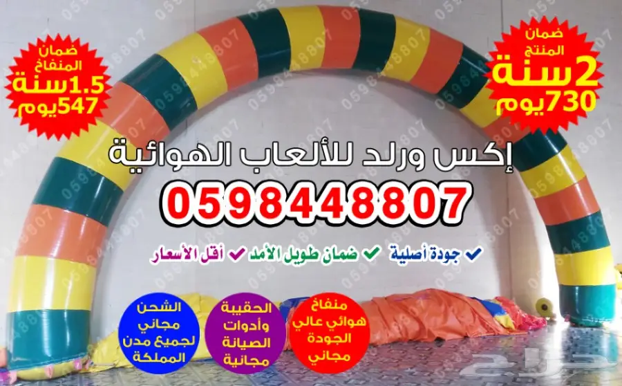 0598448807 العاب نطاطات نطيطات زحاليق زحليقات (image 17)