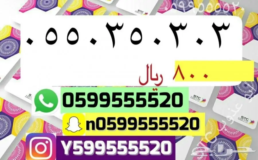 أرقام مميزة للبيع - سوا (image 42)