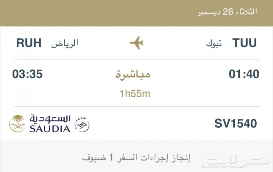 تذكرة طيران 