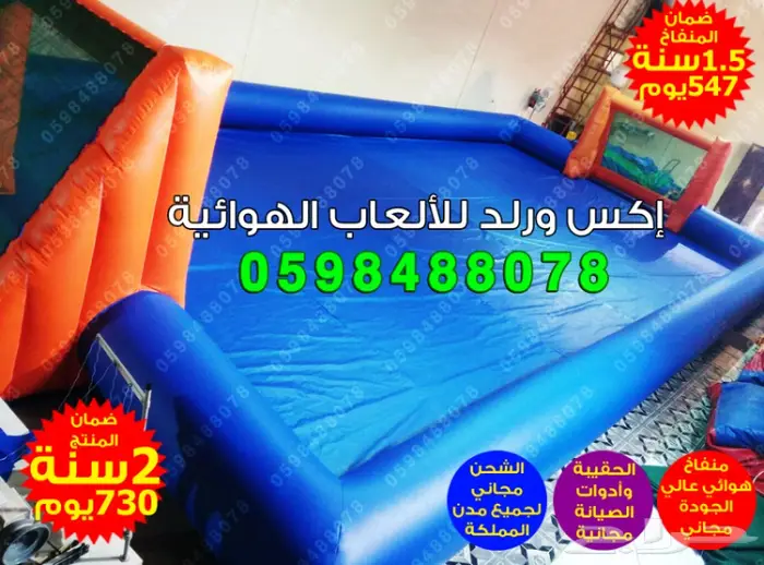 زحليقة هوائية ملاعب نطيطة مائية ملعب صابوني  11