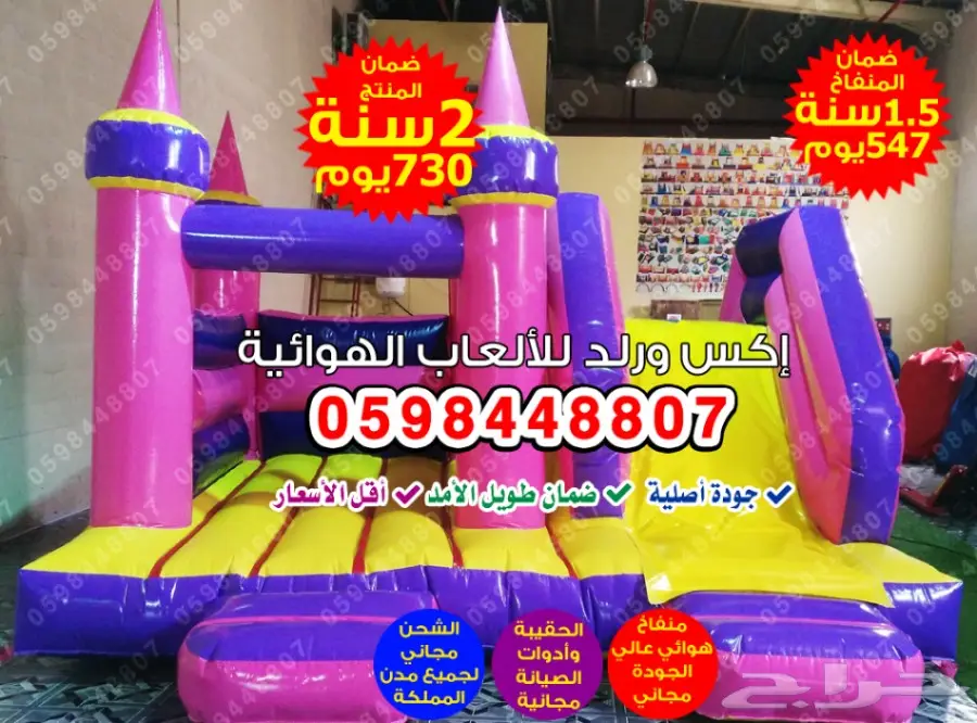 0598448807 العاب نطاطات نطيطات زحاليق زحليقات (image 12)