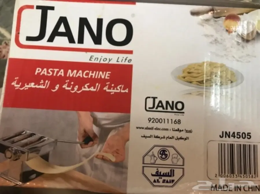 فرادة عجين للمعكرونة والبتيزا  (image 1)