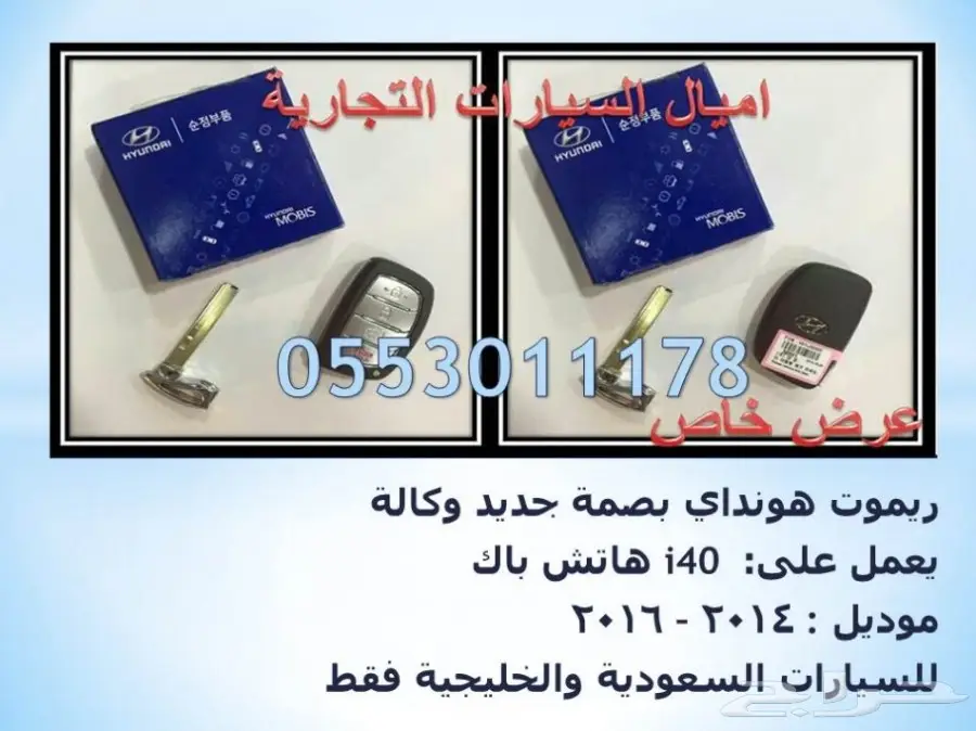 ريموتات هونداي باسعار مميزة (image 1)