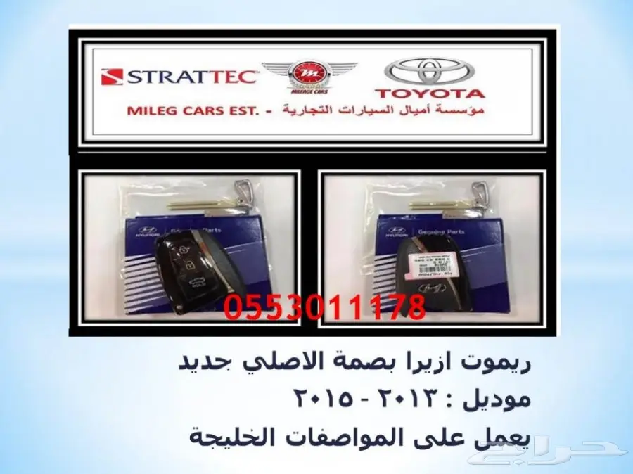 ريموتات هونداي باسعار مميزة (image 2)