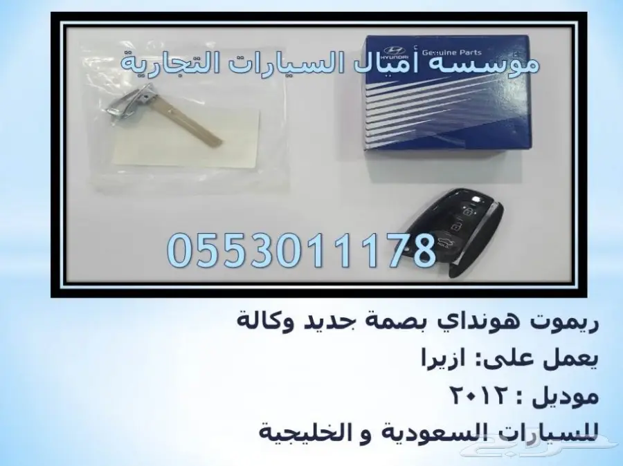 ريموتات هونداي باسعار مميزة (image 3)