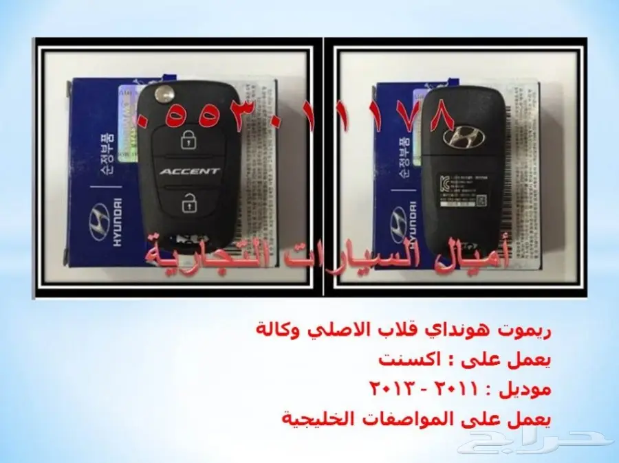 ريموتات هونداي باسعار مميزة (image 6)