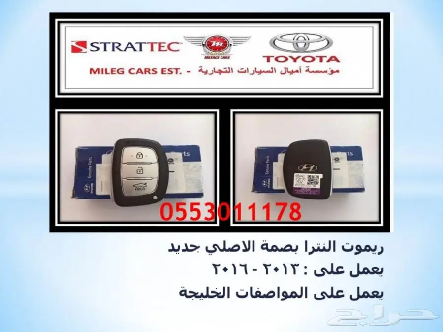 ريموتات هونداي باسعار مميزة (image 8)
