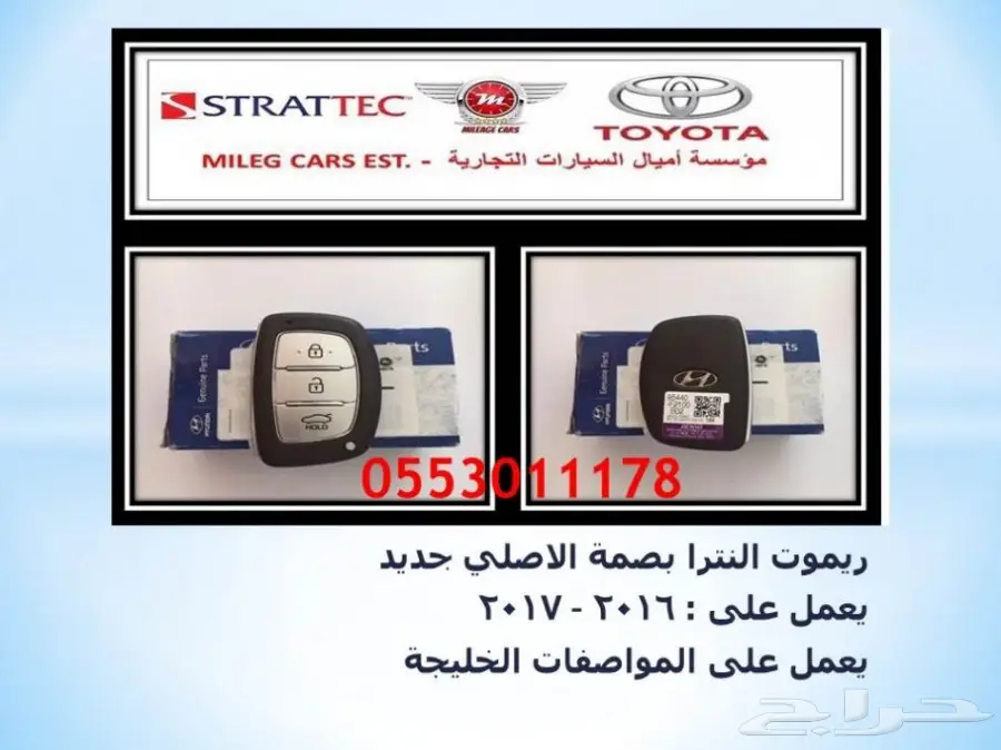 ريموتات هونداي باسعار مميزة (image 9)