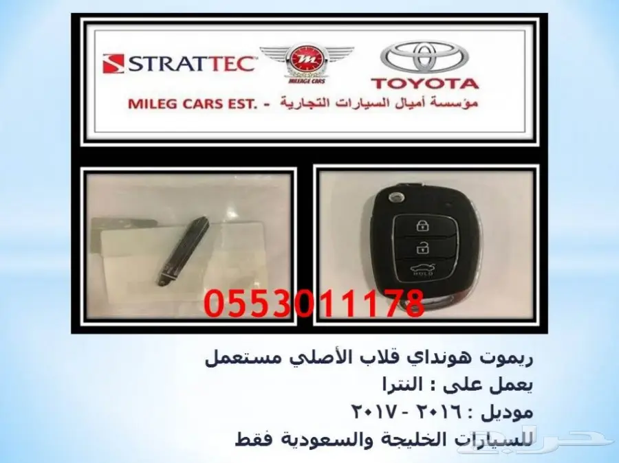 ريموتات هونداي باسعار مميزة (image 11)