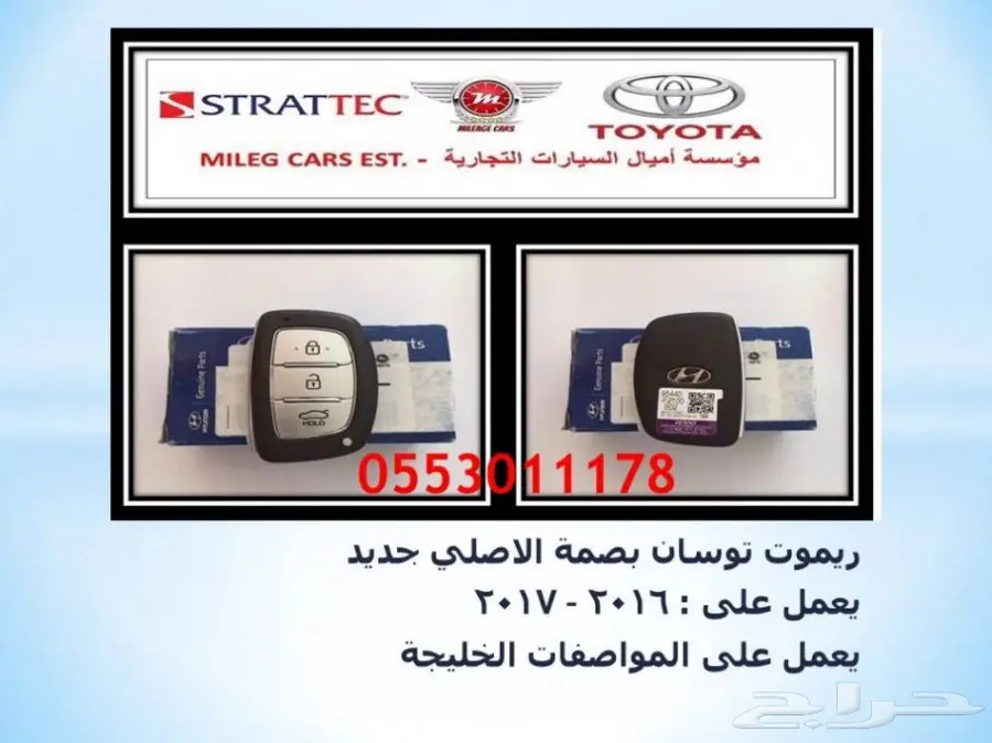 ريموتات هونداي باسعار مميزة (image 12)