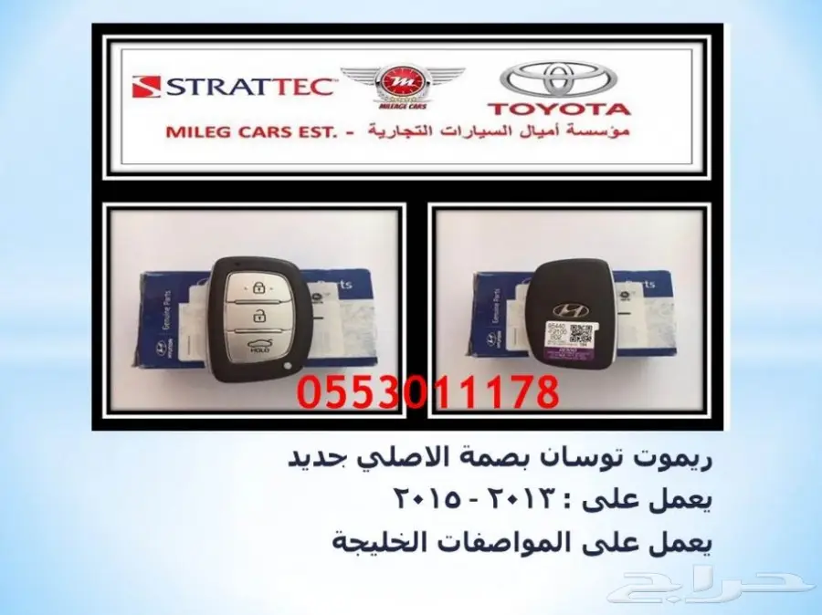 ريموتات هونداي باسعار مميزة (image 13)