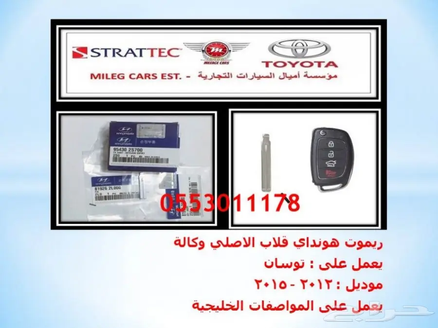 ريموتات هونداي باسعار مميزة (image 14)