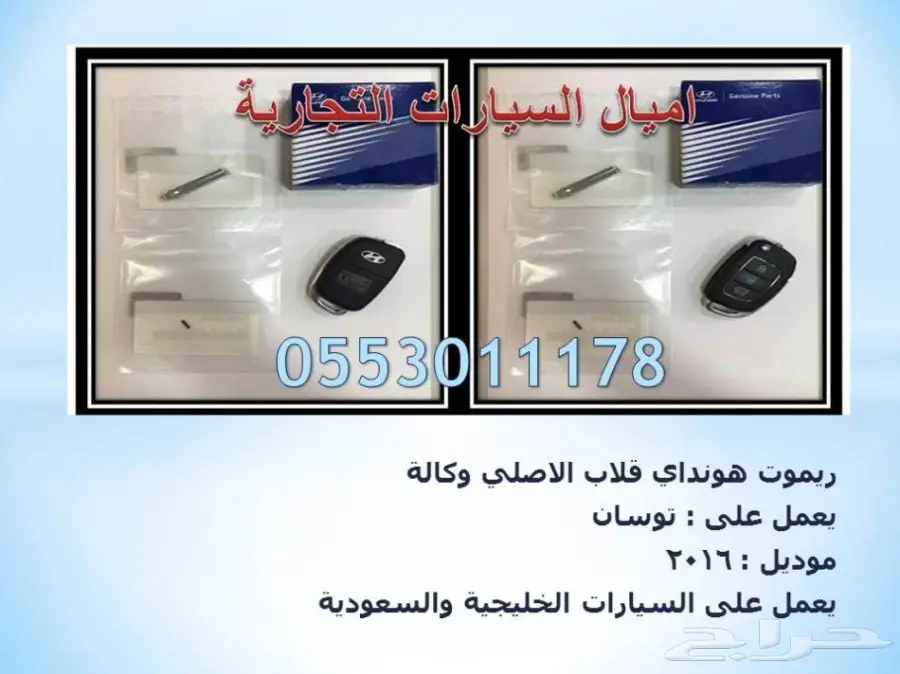 ريموتات هونداي باسعار مميزة (image 16)